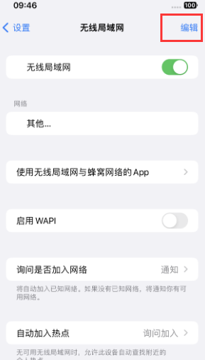 港口镇苹果Wifi维修分享iPhone怎么关闭公共网络WiFi自动连接 