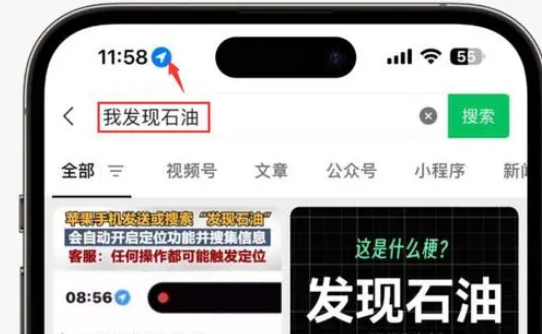 港口镇苹果客服中心分享iPhone 输入“发现石油”触发定位