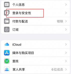 港口镇苹果维修站分享手机号注册的Apple ID如何换成邮箱【图文教程】 