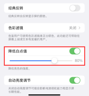 港口镇苹果电池维修分享iPhone省电巧妙设置降低白点值