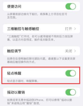 港口镇苹果授权维修站分享iPhone轻点无法唤醒怎么办