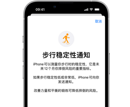 港口镇iPhone手机维修如何在iPhone开启'步行稳定性通知' 