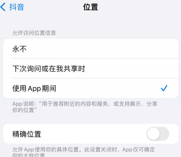 港口镇apple服务如何检查iPhone中哪些应用程序正在使用位置 