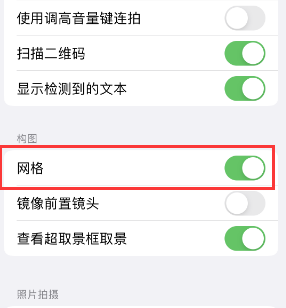 港口镇苹果手机维修网点分享iPhone如何开启九宫格构图功能 