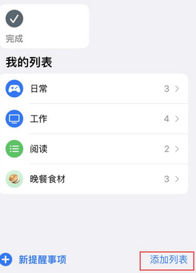 港口镇苹果14维修店分享iPhone14如何设置主屏幕显示多个不同类型提醒事项 