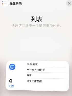 港口镇苹果14维修店分享iPhone14如何设置主屏幕显示多个不同类型提醒事项