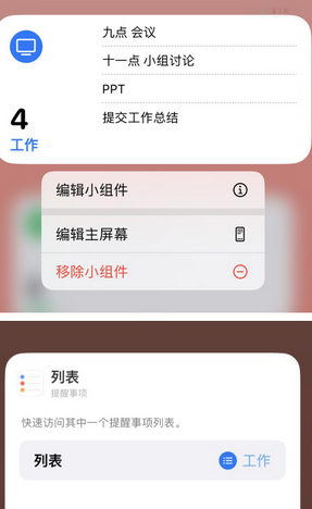 港口镇苹果14维修店分享iPhone14如何设置主屏幕显示多个不同类型提醒事项