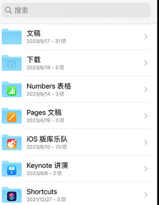 港口镇apple维修中心分享iPhone文件应用中存储和找到下载文件