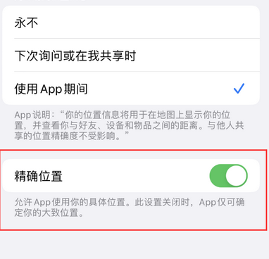 港口镇苹果服务中心分享iPhone查找应用定位不准确怎么办 