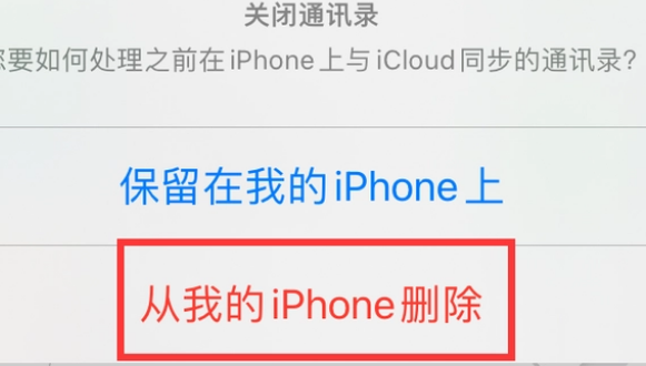 港口镇苹果14维修站分享iPhone14如何批量删除联系人 