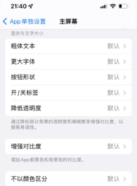 港口镇苹果14服务点分享iPhone14如何单独设置App