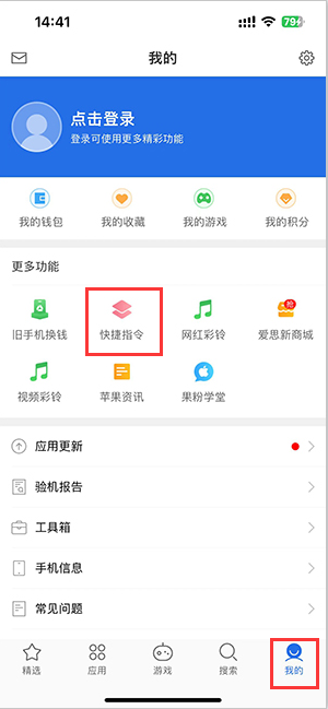 港口镇苹果服务中心分享iPhone的快捷指令如何使用 