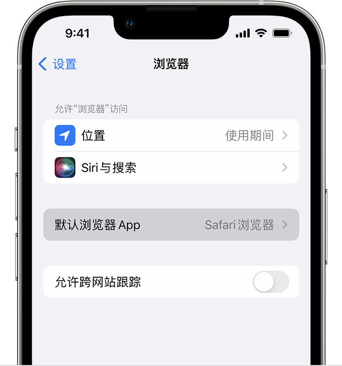 港口镇苹果维修服务分享如何在iPhone上设置默认浏览器 