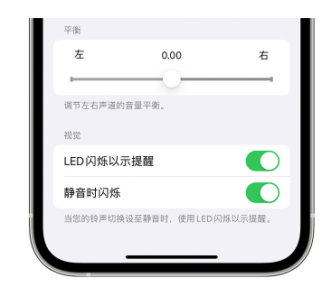 港口镇苹果14维修分享iPhone14静音时如何设置LED闪烁提示 