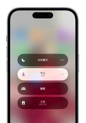 港口镇苹果14维修中心分享在iPhone14上定制个人专注模式 