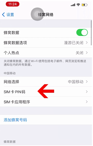 港口镇苹果14维修网分享如何给iPhone14的SIM卡设置密码 