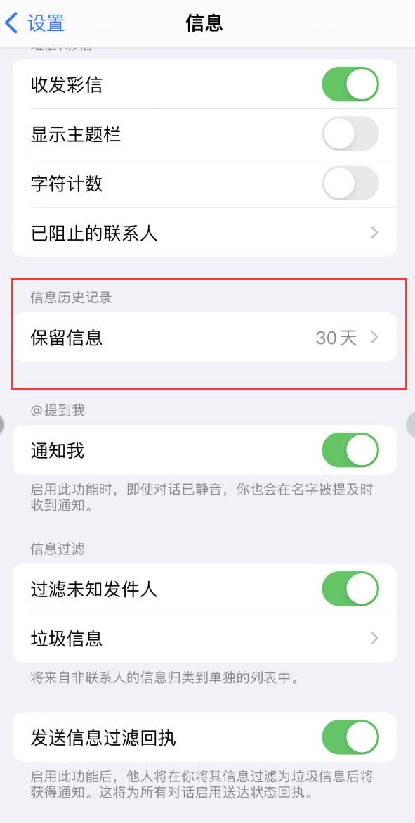 港口镇Apple维修如何消除iOS16信息应用出现红色小圆点提示 