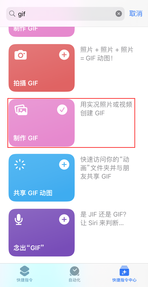 港口镇苹果手机维修分享iOS16小技巧:在iPhone上制作GIF图片 