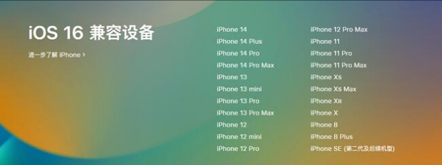 港口镇苹果手机维修分享:iOS 16.4 Beta 3支持哪些机型升级？ 