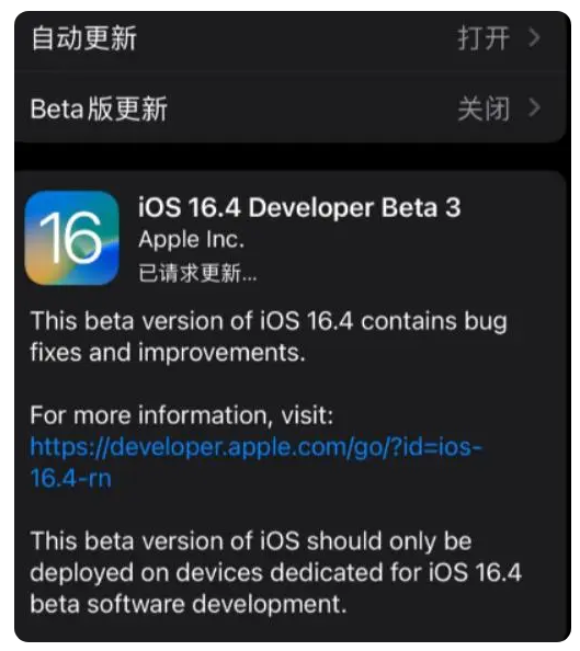 港口镇苹果手机维修分享：iOS16.4Beta3更新了什么内容？ 