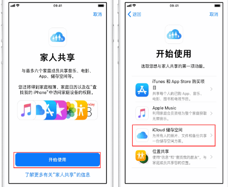 港口镇苹果14维修分享：iPhone14如何与家人共享iCloud储存空间？ 