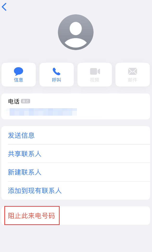 港口镇苹果手机维修分享：iPhone 拒收陌生人 iMessage 信息的方法 