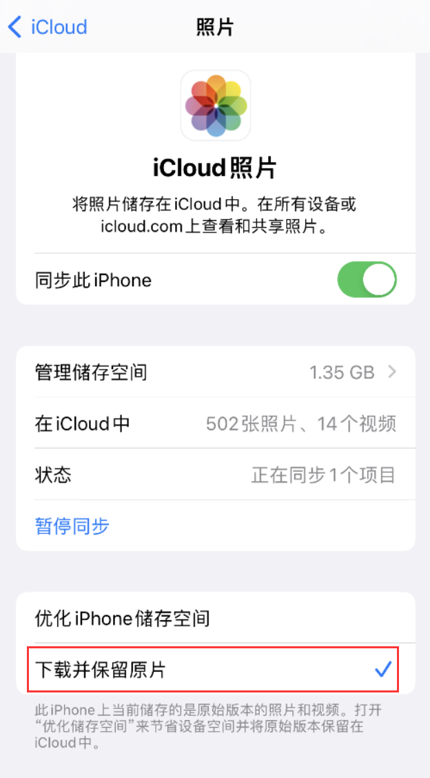 港口镇苹果手机维修分享iPhone 无法加载高质量照片怎么办 