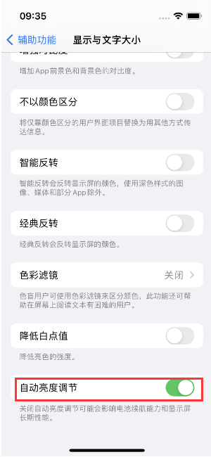 港口镇苹果15维修店分享iPhone 15 Pro系列屏幕亮度 