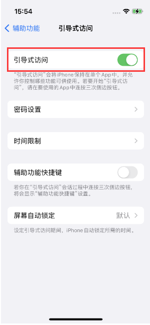 港口镇苹果14维修店分享iPhone 14引导式访问按三下没反应怎么办 