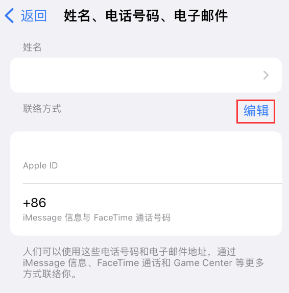 港口镇苹果手机维修点分享iPhone 上更新 Apple ID的方法 