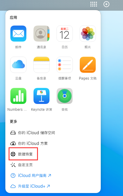 港口镇苹果手机维修分享iPhone 小技巧：通过苹果 iCloud 官网恢复已删除的文件 