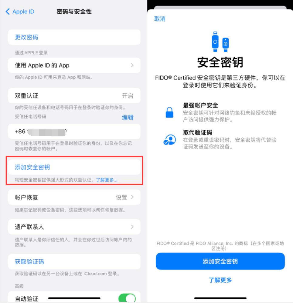 港口镇苹果服务网点分享物理安全密钥有什么用？iOS 16.3新增支持物理安全密钥会更安全吗？ 