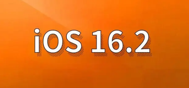 港口镇苹果手机维修分享哪些机型建议升级到iOS 16.2版本 