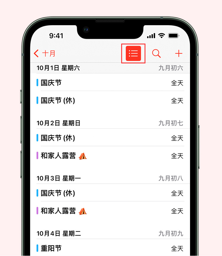 港口镇苹果手机维修分享如何在 iPhone 日历中查看节假日和调休时间 