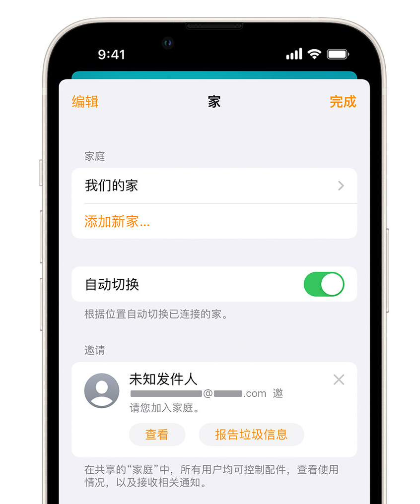 港口镇苹果手机维修分享iPhone 小技巧：在“家庭”应用中删除和举报垃圾邀请 