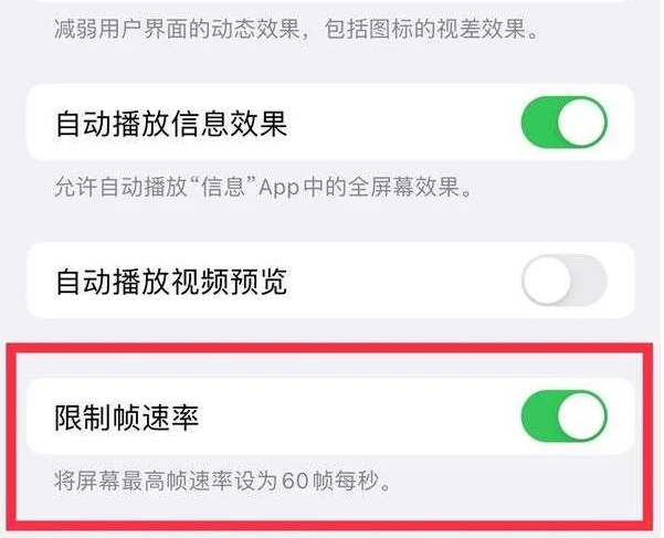 港口镇苹果13维修分享iPhone13 Pro高刷是否可以手动控制 