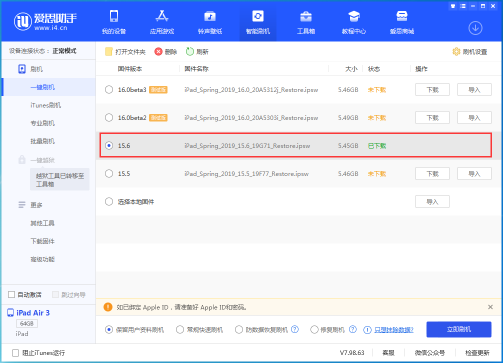 港口镇苹果手机维修分享iOS15.6正式版更新内容及升级方法 