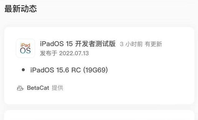 港口镇苹果手机维修分享苹果iOS 15.6 RC版更新建议 