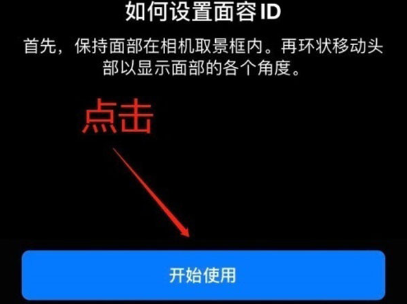 港口镇苹果13维修分享iPhone 13可以录入几个面容ID 