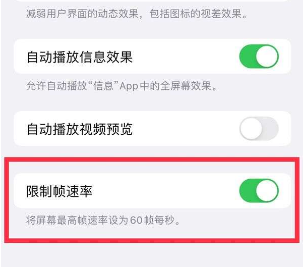 港口镇苹果13维修分享iPhone13 Pro高刷设置方法 