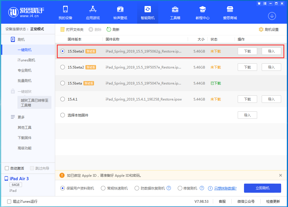 港口镇苹果手机维修分享iOS15.5 Beta 3更新内容及升级方法 