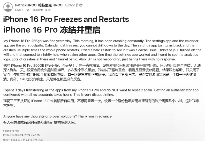 港口镇苹果16维修分享iPhone 16 Pro / Max 用户遇随机卡死 / 重启问题 