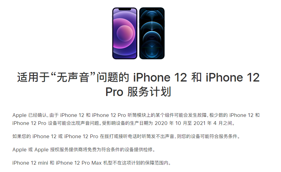 港口镇苹果手机维修分享iPhone 12/Pro 拨打或接听电话时无声音怎么办 