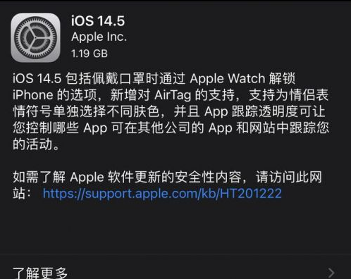 港口镇苹果手机维修分享iOS14.5正式版中隐私政策正式生效了吗 