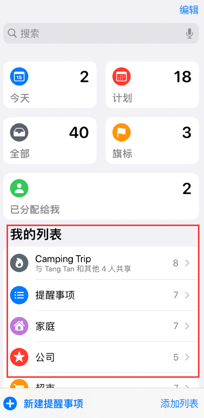 港口镇苹果手机维修分享iOS 14.5 “提醒事项”应用支持便捷排序 