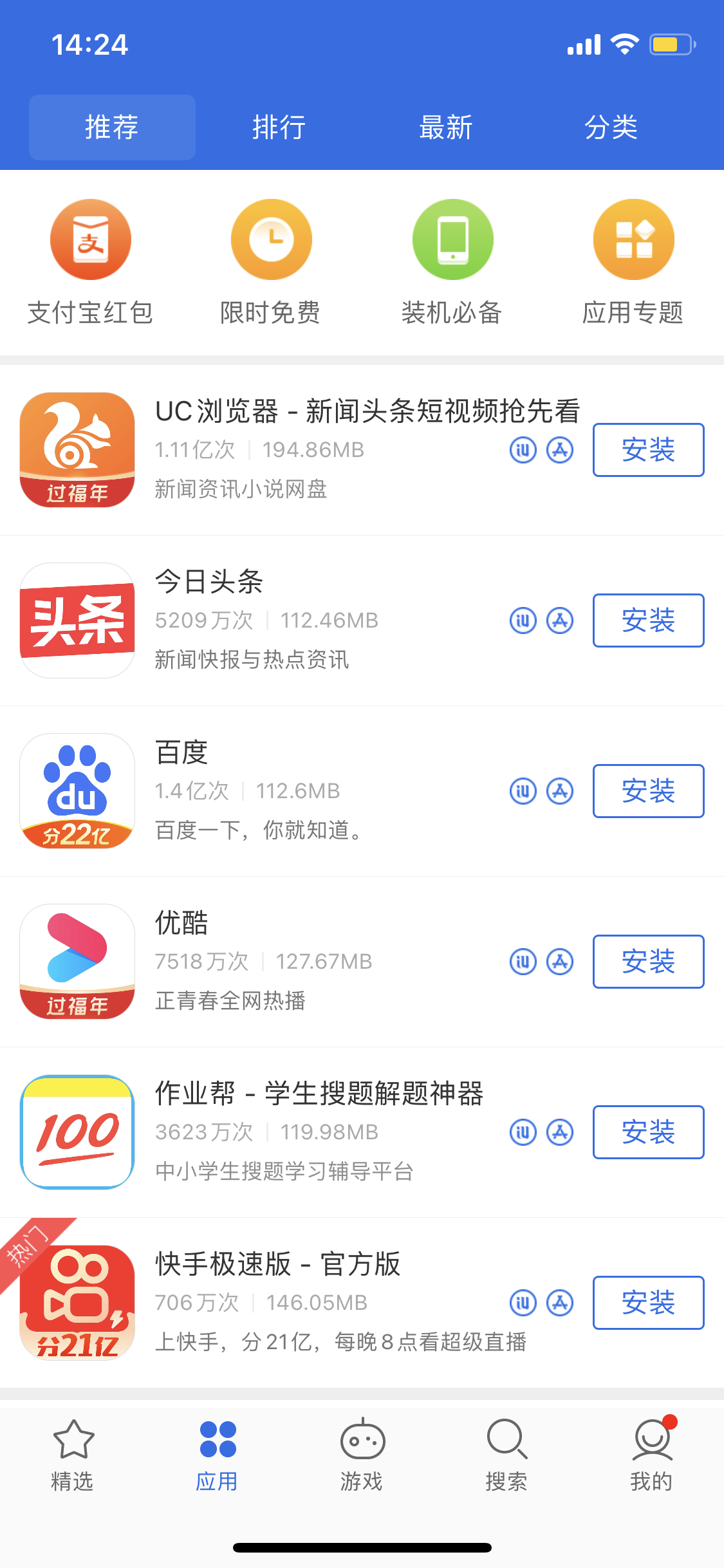 港口镇苹果手机维修分享iPhone 12 免输入密码下载应用的三种方法 
