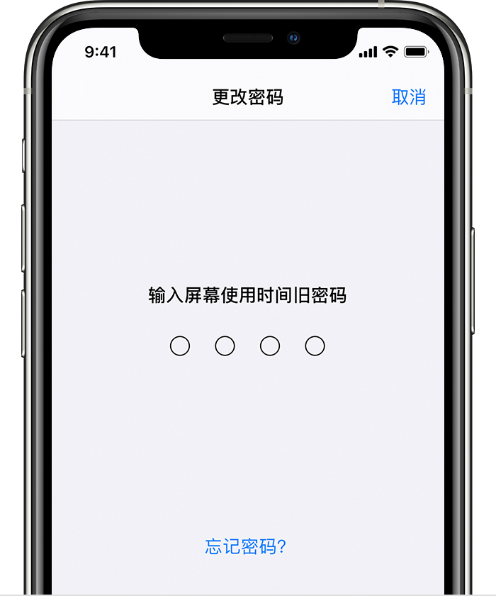 港口镇苹果手机维修分享iOS 14 忘记屏幕使用时间密码怎么办 