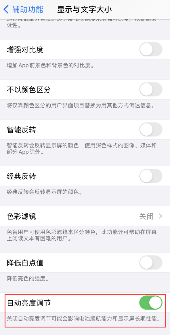 港口镇苹果手机维修分享iPhone 自动亮度调节失灵怎么办 