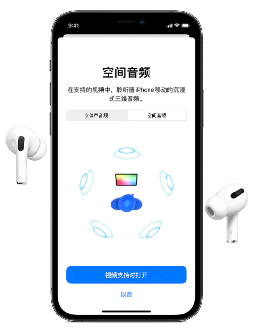 港口镇苹果手机维修分享Airpods Pro空间音频功能有什么用 