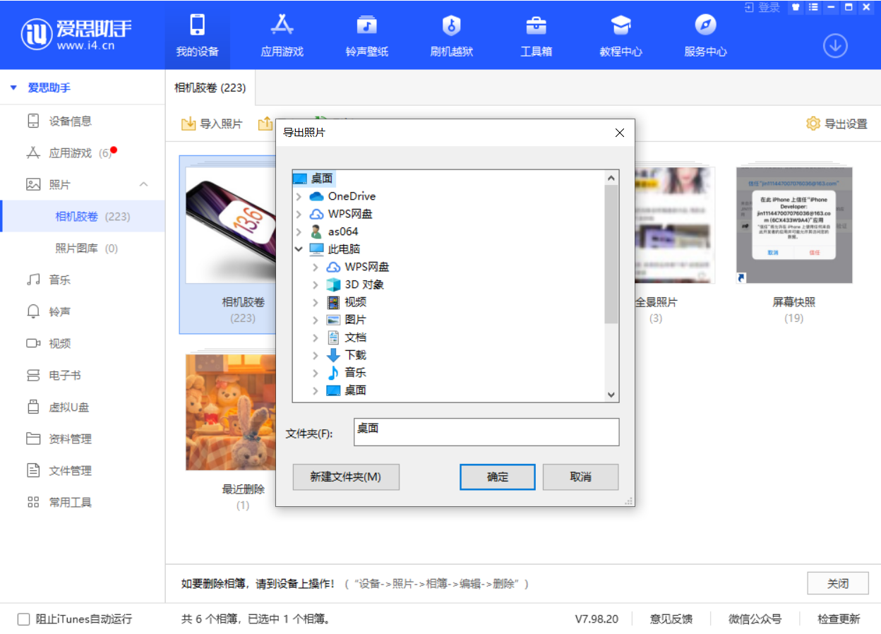 港口镇苹果手机维修分享如何将 iPhone 12 中的照片快速备份到电脑中 